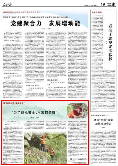 《 人民日報 》( 2024年07月09日 19 版)