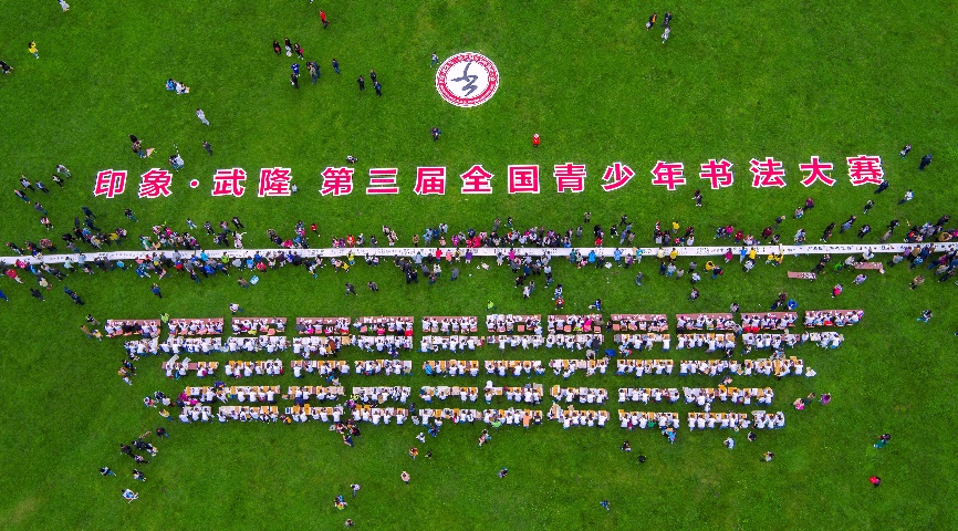 印象·武隆全國青少年書法大賽現場展示。武隆實驗小學供圖