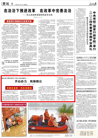 《 人民日報 》( 2024年07月13日 04 版)