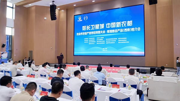 推介會現場圖。夫余熊貓糧品供圖