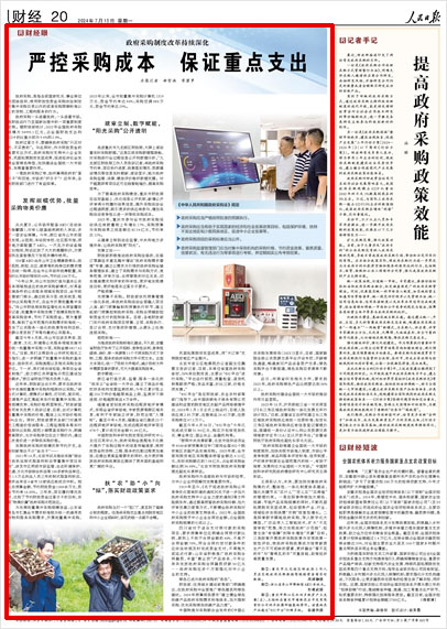 《 人民日報 》( 2024年07月15日 20 版)