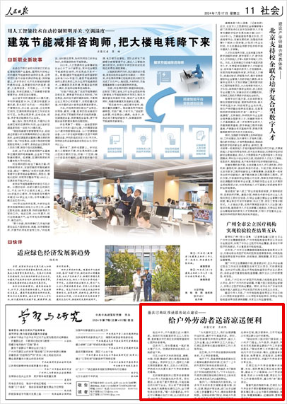 《 人民日報 》( 2024年07月17日 11 版)