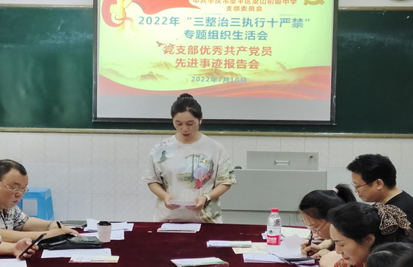 黨支部優秀共產黨員先進事跡報告會。梁山初中供圖