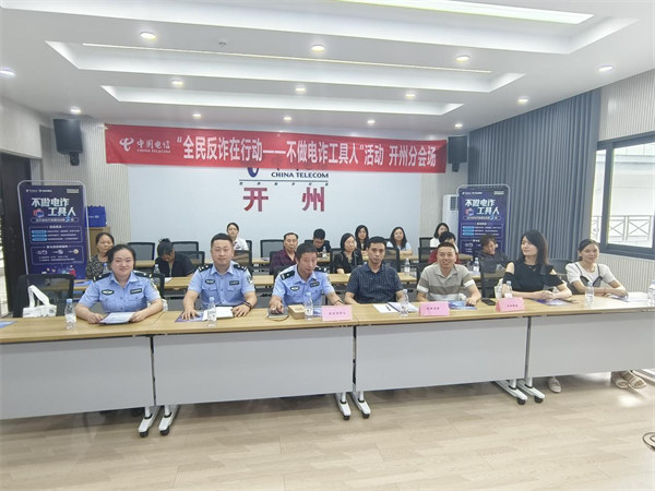 反詐科普活動現場。重慶電信供圖