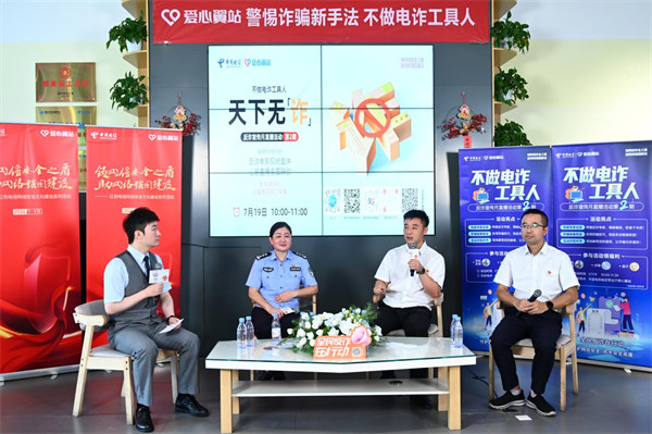 反詐科普活動現場。重慶電信供圖