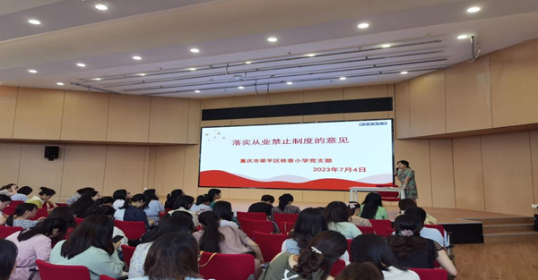 黨支部落實從業禁止制度的意見。桂香小學供圖