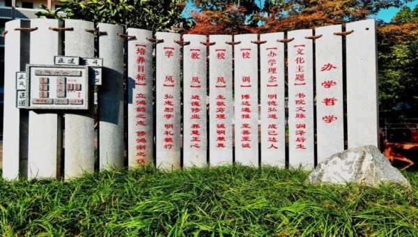 書院中學辦學哲學。南川區書院中學校供圖