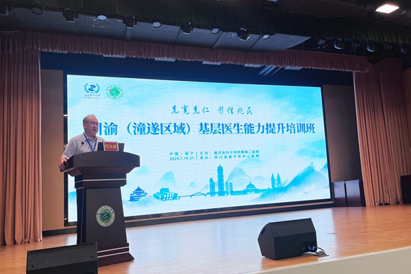 重醫附二院黨委副書記、院長何大維致辭。重慶醫科大學附屬第二醫院供圖