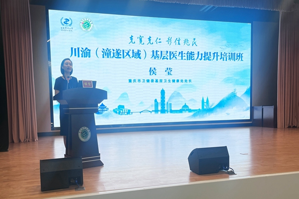 重慶市衛健委基層衛生健康處處長侯瑩致辭。重慶醫科大學附屬第二醫院供圖