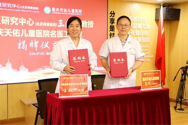 簽約儀式現場。重慶天佑兒童醫院供稿