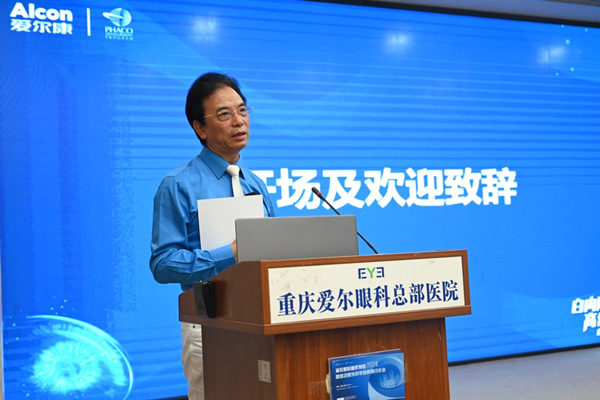 陳茂盛致辭。重慶愛爾眼科醫院總院供圖
