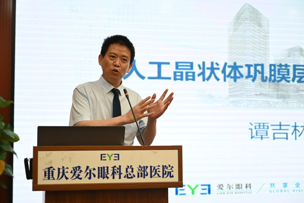 譚吉林以《人工晶體鞏膜層間固定詳解》為題授課。重慶愛爾眼科醫院總院供圖