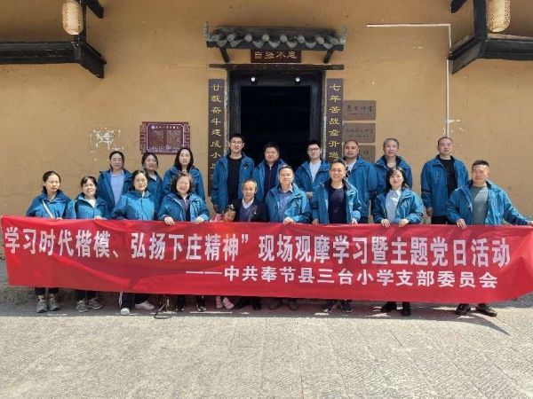 到下莊村開展主題黨日活動。奉節縣三臺小學校供圖