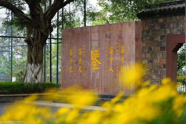 學校四鑒文化墻。潼南中學校供圖