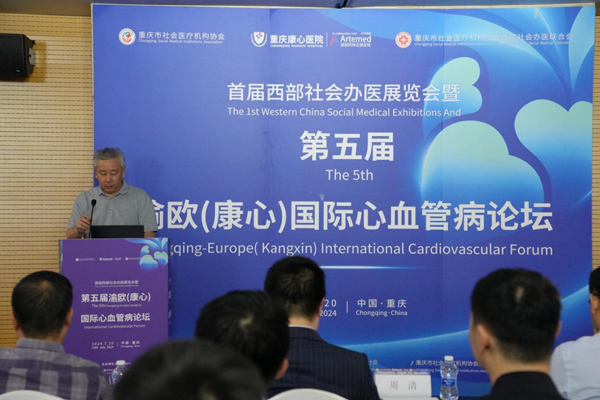 周清致辭。重慶康心醫院供圖