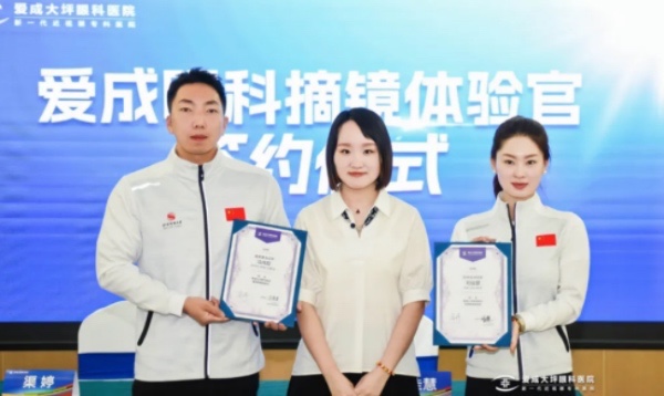 簽約儀式現場。重慶愛成大坪眼科醫院供圖