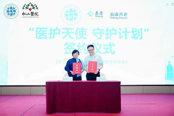 “醫護天使守護計劃”簽約現場。重慶松山醫院供圖