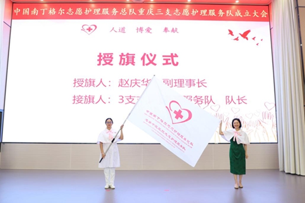 中國南丁格爾志愿護理服務總隊副理事長趙慶華（右）為服務隊授旗。李道國攝