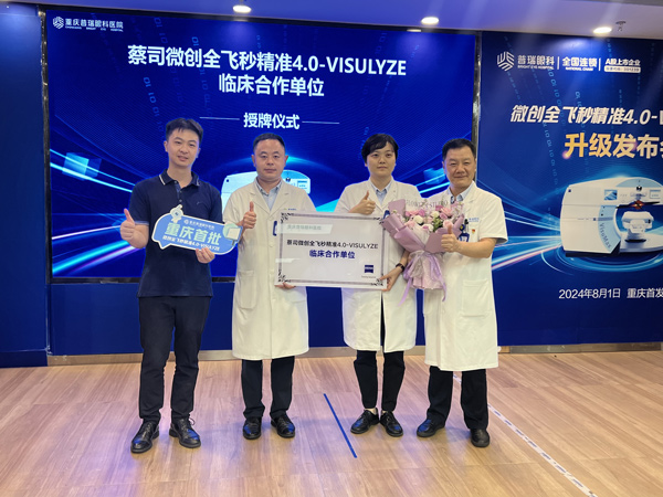 授牌現場。重慶普瑞眼科醫院供圖