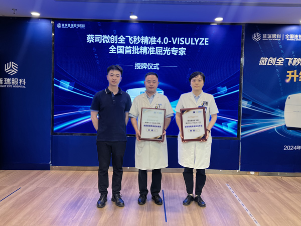 葉進（中）、唐甜（右）授牌現場。重慶普瑞眼科醫院供圖