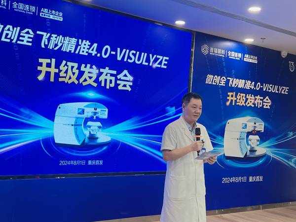 張朝軍致辭。重慶普瑞眼科醫院供圖