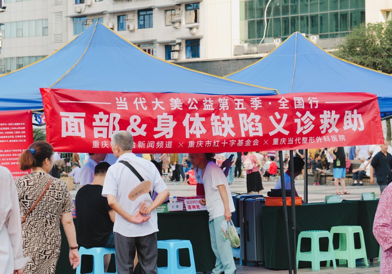義診現場。重慶當代整形外科醫院供圖