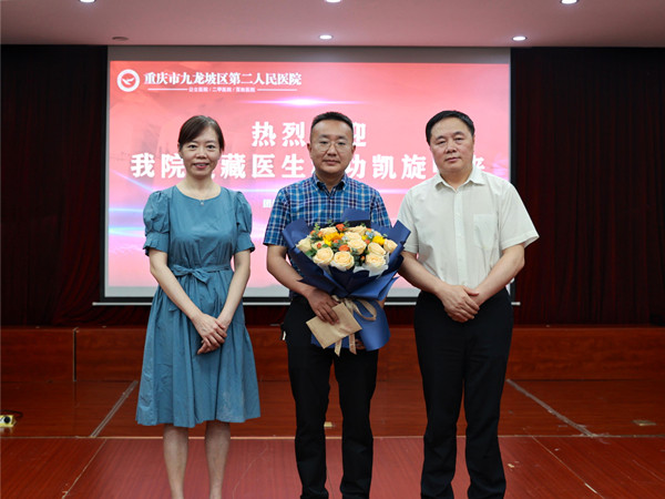 歡迎會現場。九龍坡區第二人民醫院供圖