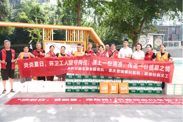 活動現場。重慶普瑞眼科醫院供圖