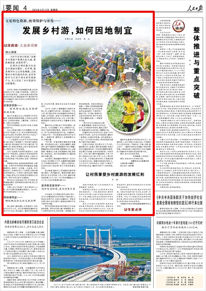 《 人民日報 》（ 2024年08月15日 04 版）