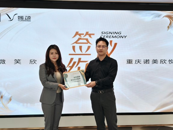 簽約儀式現場。重慶諾美欣悅（媛頌）醫療美容供圖