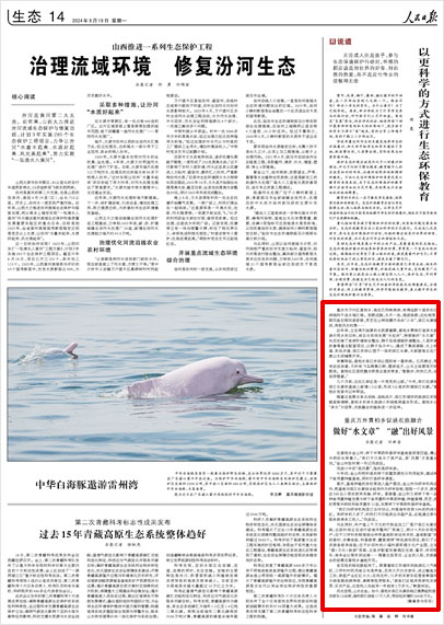 《 人民日報 》( 2024年08月19日 14 版)