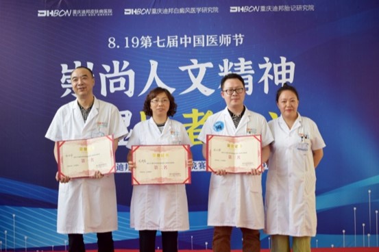 頒獎現場。重慶迪邦皮膚病醫院供圖