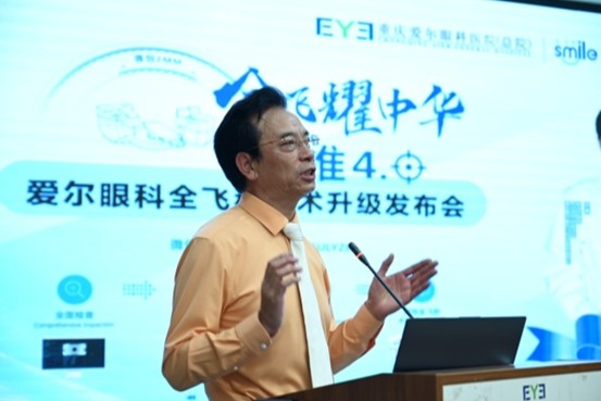 愛爾眼科重慶特區CEO陳茂盛致辭。重慶愛爾眼科醫院總院供圖