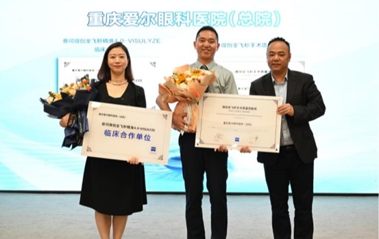 授牌儀式現場。重慶愛爾眼科醫院總院供圖
