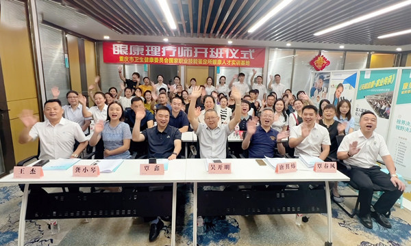 首批“眼康理療師”開班儀式現場。重報大數據研究院供圖