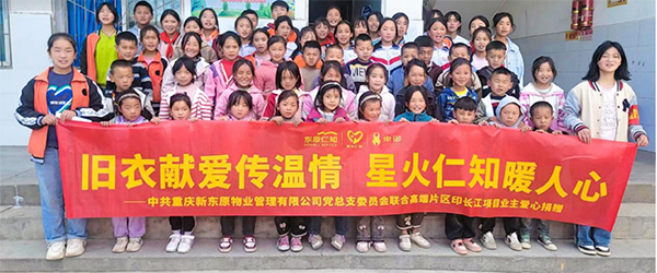 東原仁知服務到四川省涼山彝族自治州西昌市川興鎮新橋小學愛心捐贈。東原仁知服務供圖