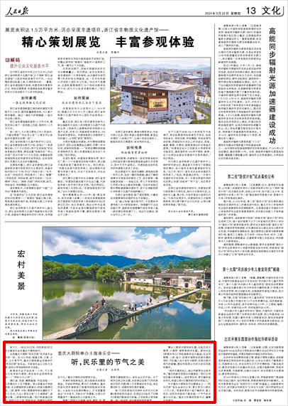 《 人民日報 》( 2024年08月22日 13 版)