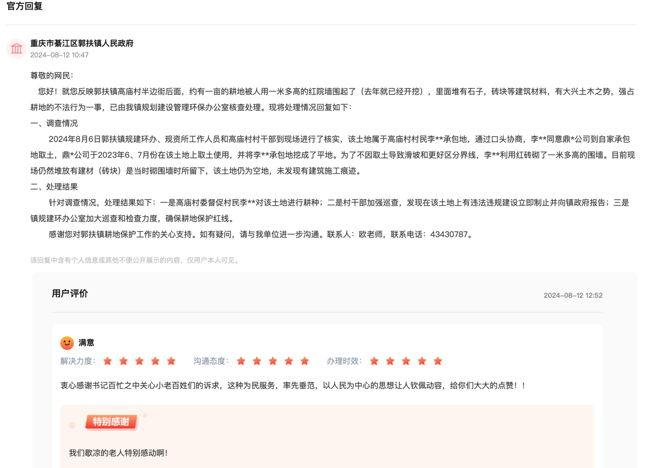 點擊查看留言及回復詳情