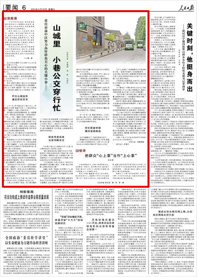 《 人民日報 》( 2024年08月30日 06 版)
