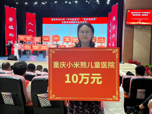捐款現場。重慶小米熊兒童醫院供圖