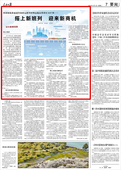 《 人民日報 》( 2024年09月03日 07 版)