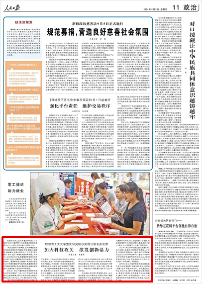 《 人民日報 》( 2024年09月05日 11 版)