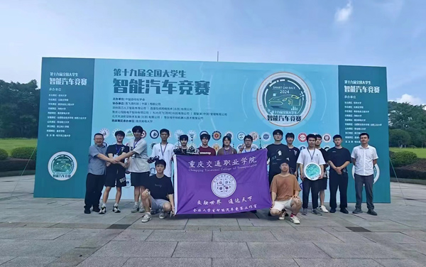 獲獎隊伍。重慶交通職業學院供圖