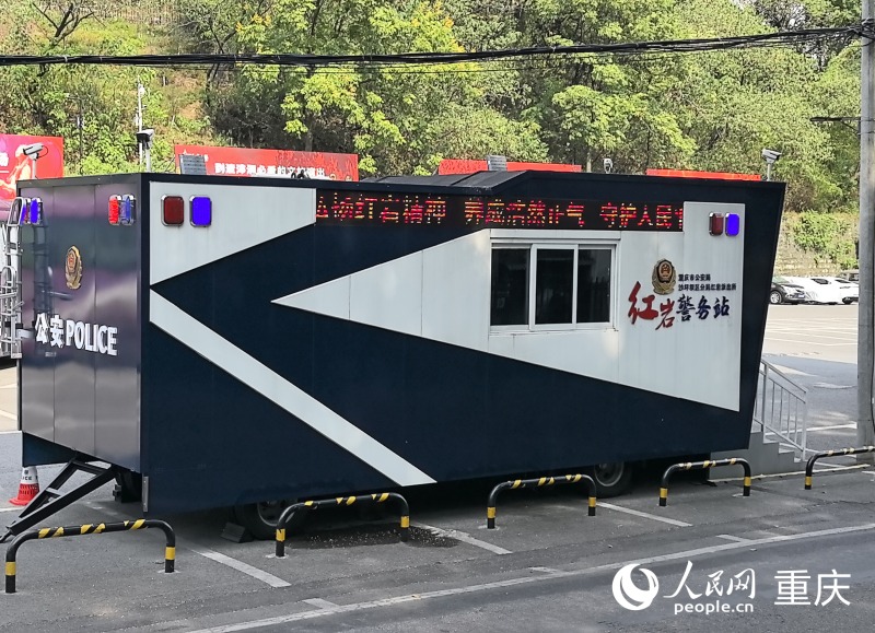 紅巖警務站。人民網記者 馮文彥攝