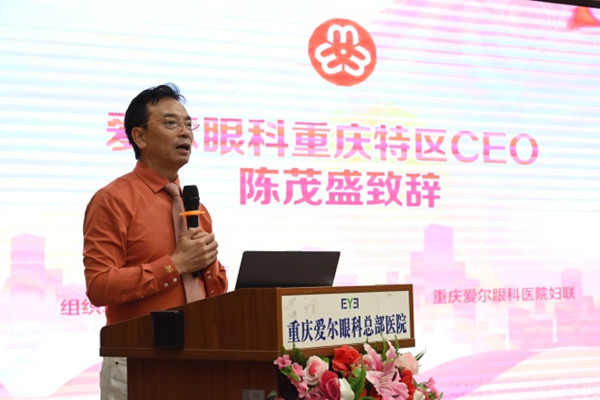 陳茂盛發言。重慶愛爾眼科醫院總院供圖