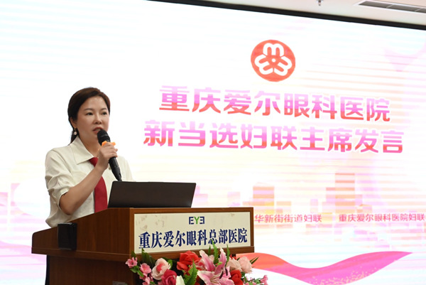 劉莎發言。重慶愛爾眼科醫院總院供圖