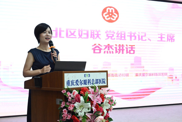 谷杰發言。重慶愛爾眼科醫院總院供圖