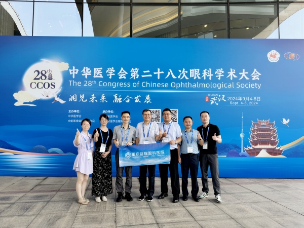 會議現場。重慶普瑞眼科醫院供圖