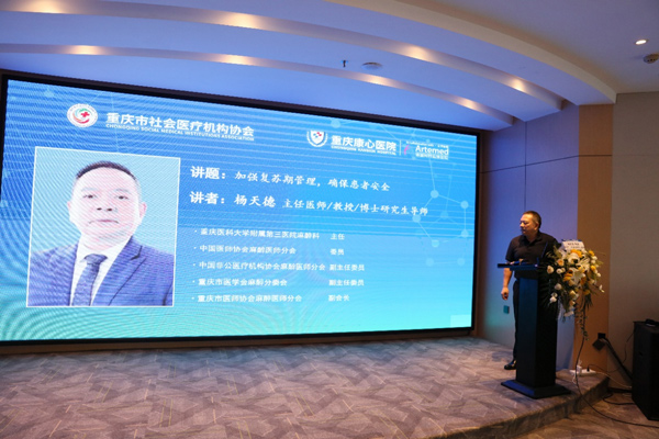 楊天德在進行課題分享。重慶康心醫院供圖