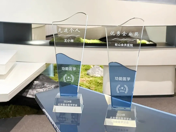 功能醫學獎杯。重慶松山醫院供圖